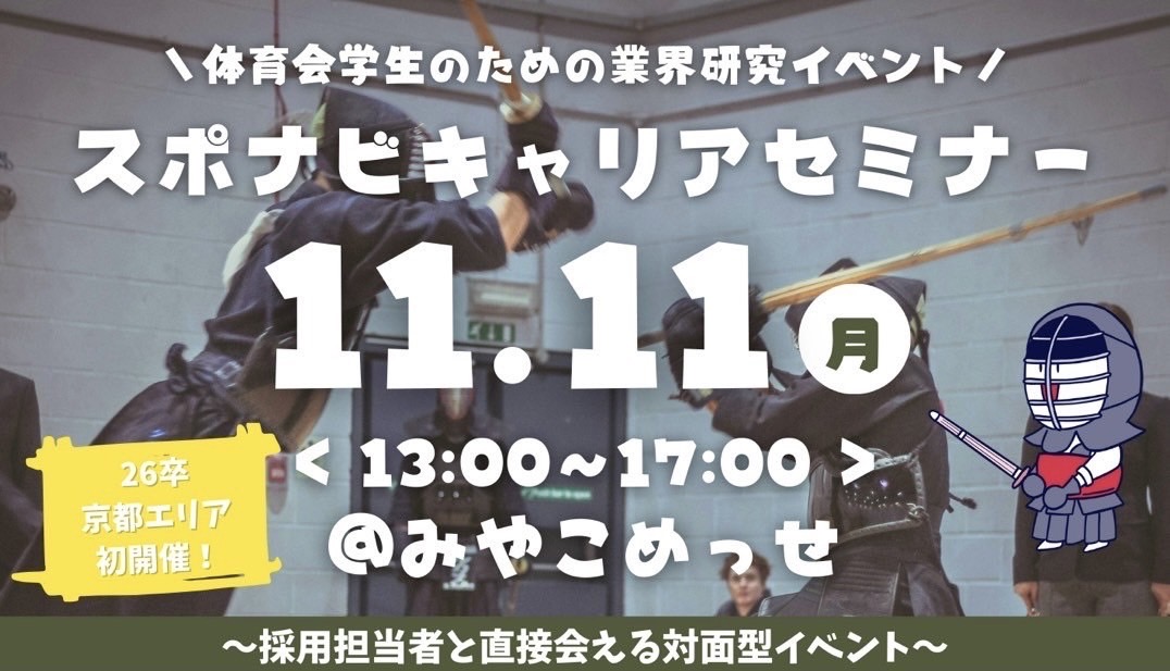 イベント情報｜2024年11月11日（月）in京都