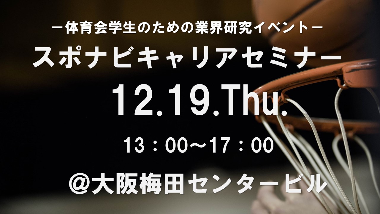 イベント情報｜2024年12月19日（木）in大阪