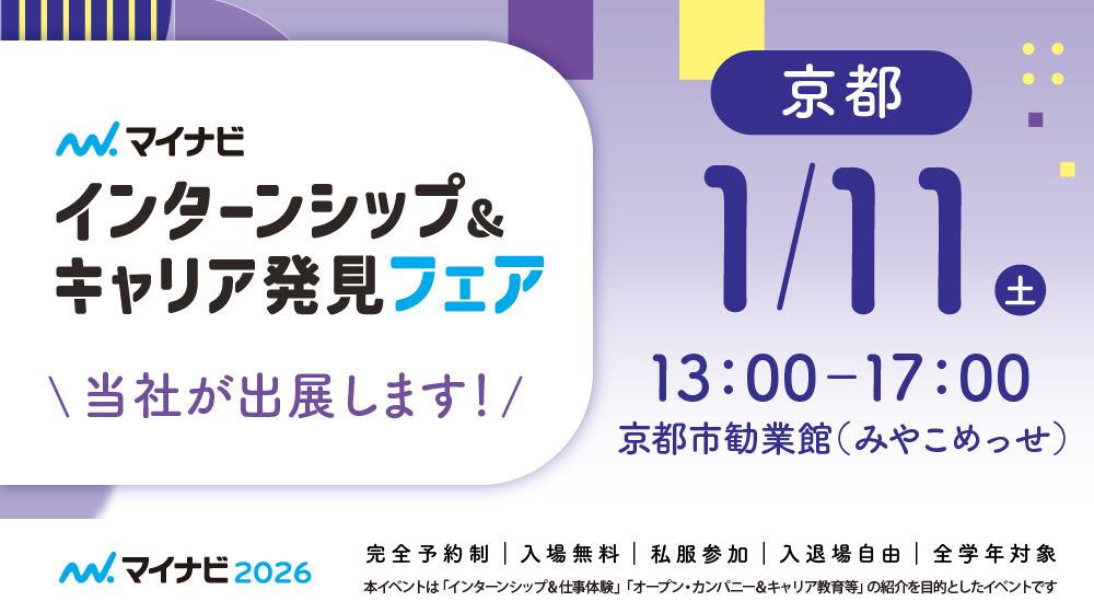 イベント情報｜2025年1月11日（土）in京都