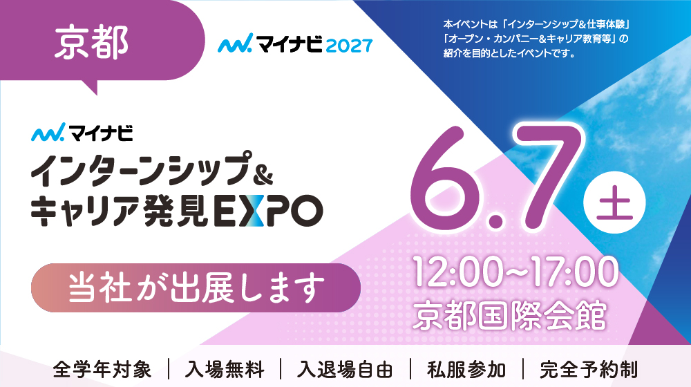 イベント情報｜2025年6月7日（土）in京都
