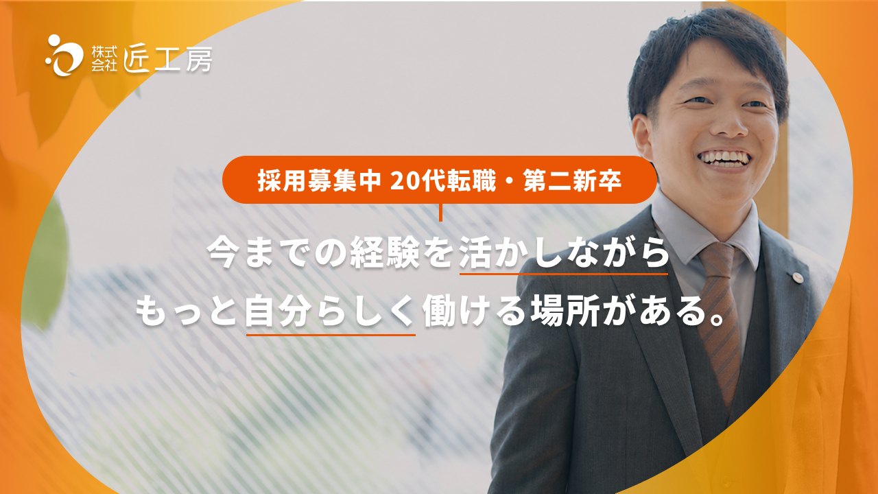 https://takumikobo-recruit.com/blog/news/20s-job-change/